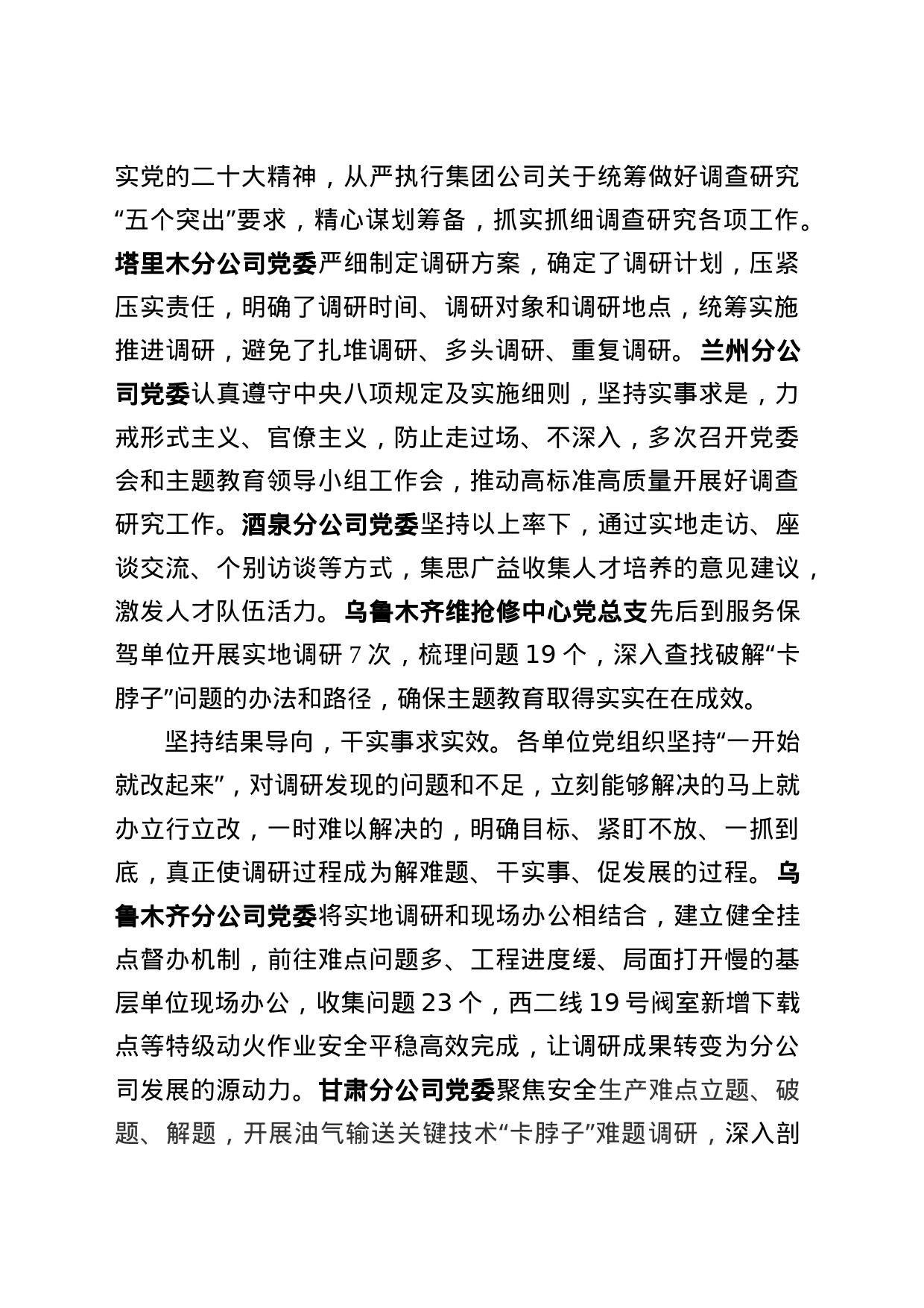 主题教育简报-坚持“三个导向” 深入开展调查研究破解急难愁盼问题   2023.10.27_第2页