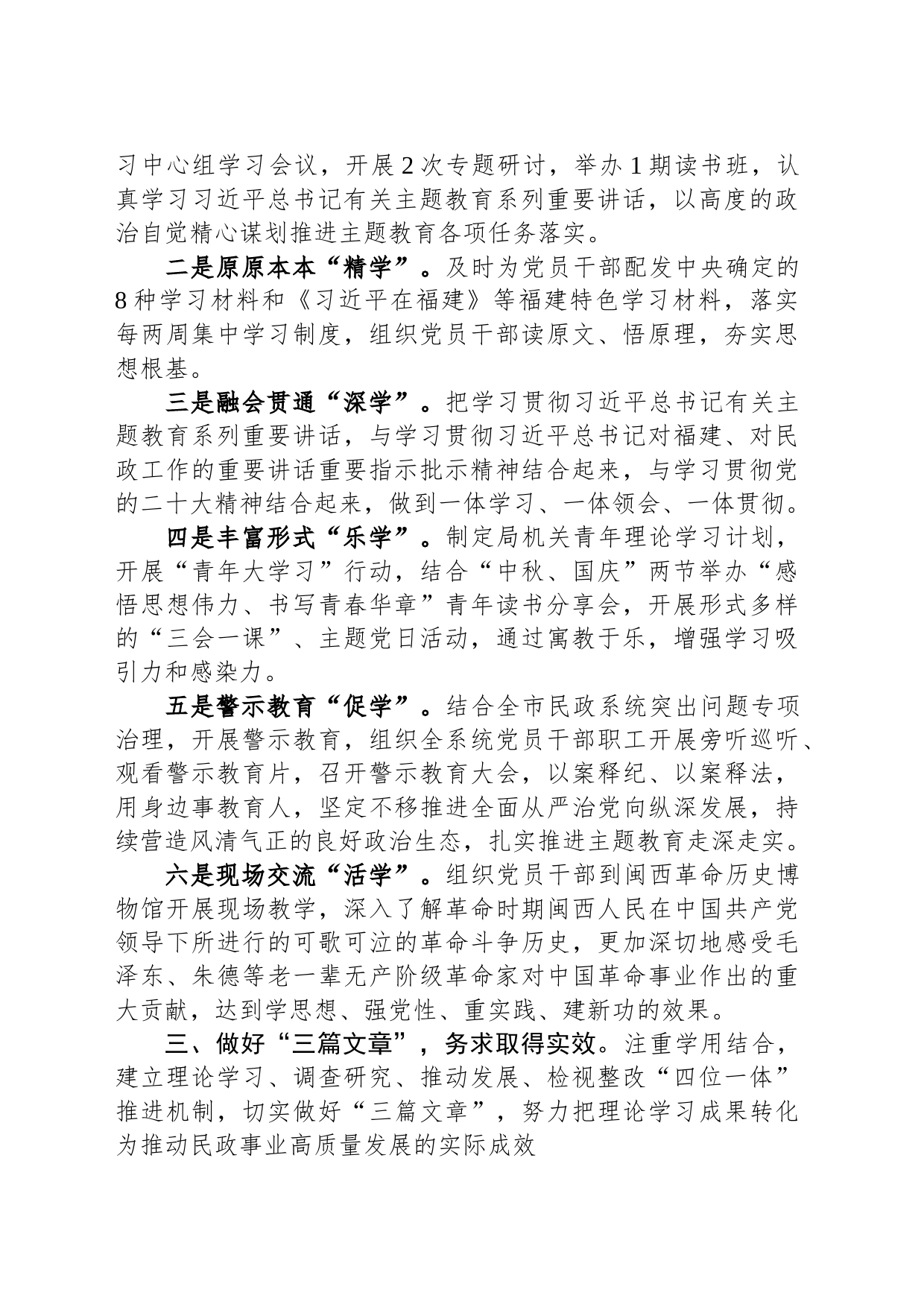 主题教育简报之高标准严要求扎实推进主题教育走深走实_第2页