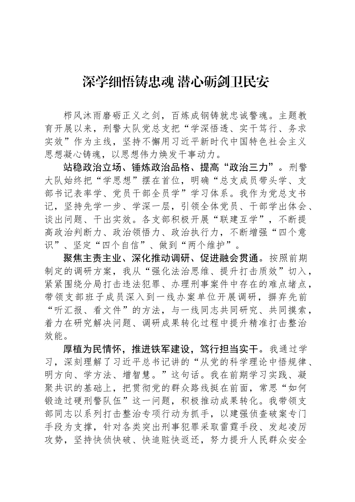 2023年主题教育第三专题读书班研讨发言摘编汇编（5篇）_第2页