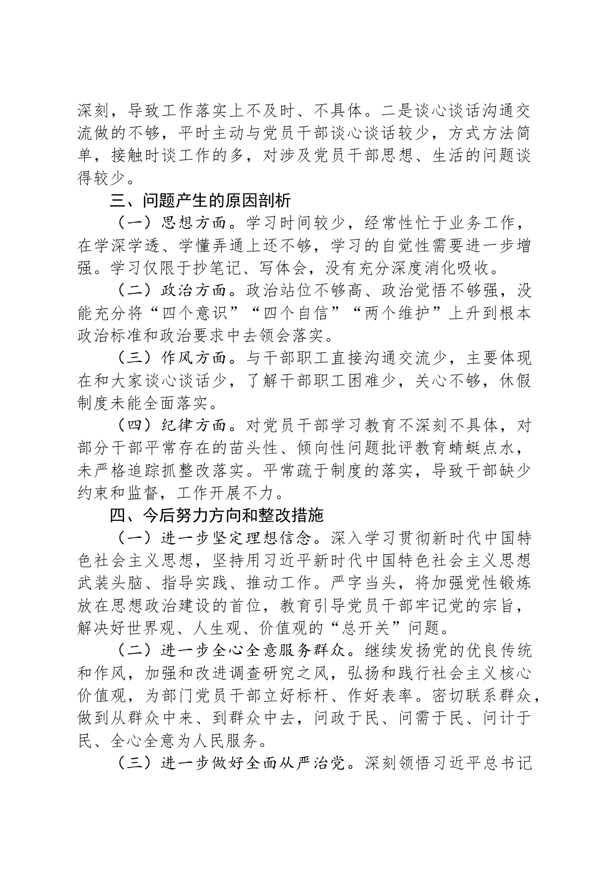 主题教育组织生活会党员个人对照检查剖析发言_第2页