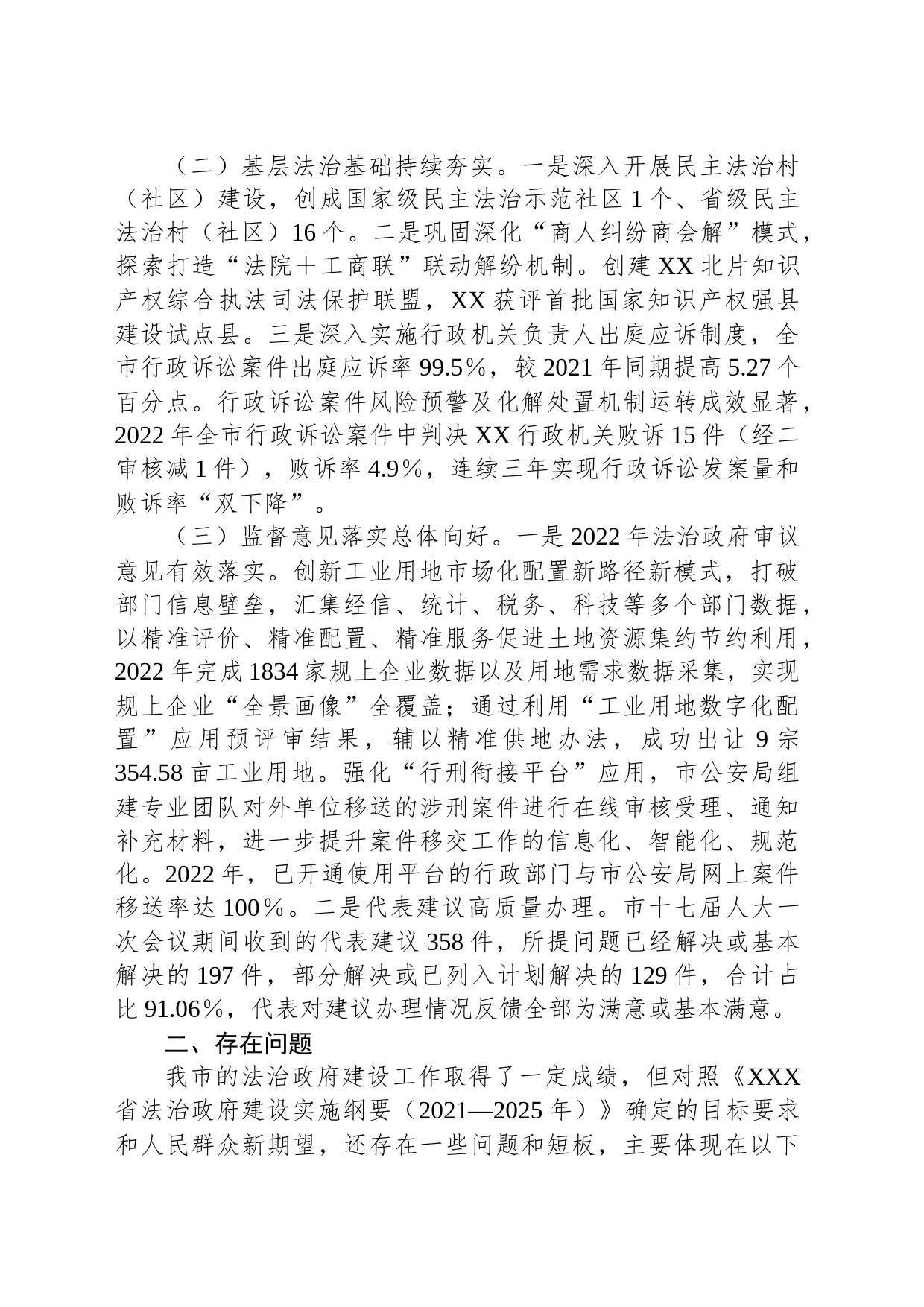 关于XX市法治政府建设情况的调研报告_第2页