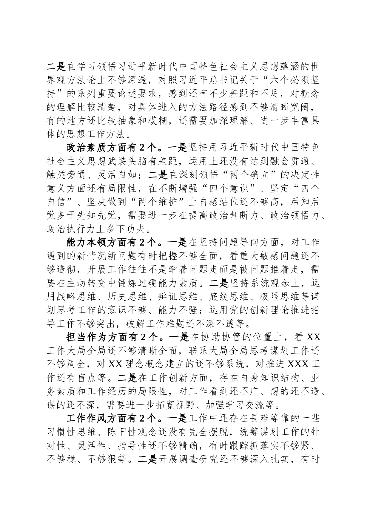 主题教育组织生活会检视发言材料_第2页