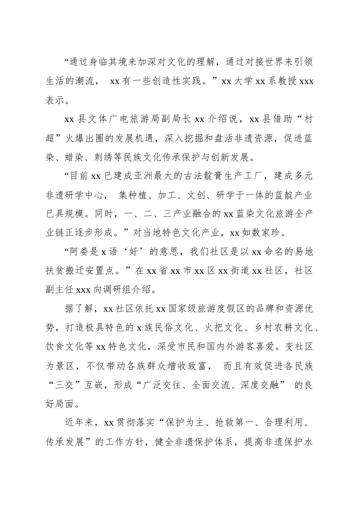 关于xx深入推进多彩xx民族特色文化强省建设的创新探索_第2页