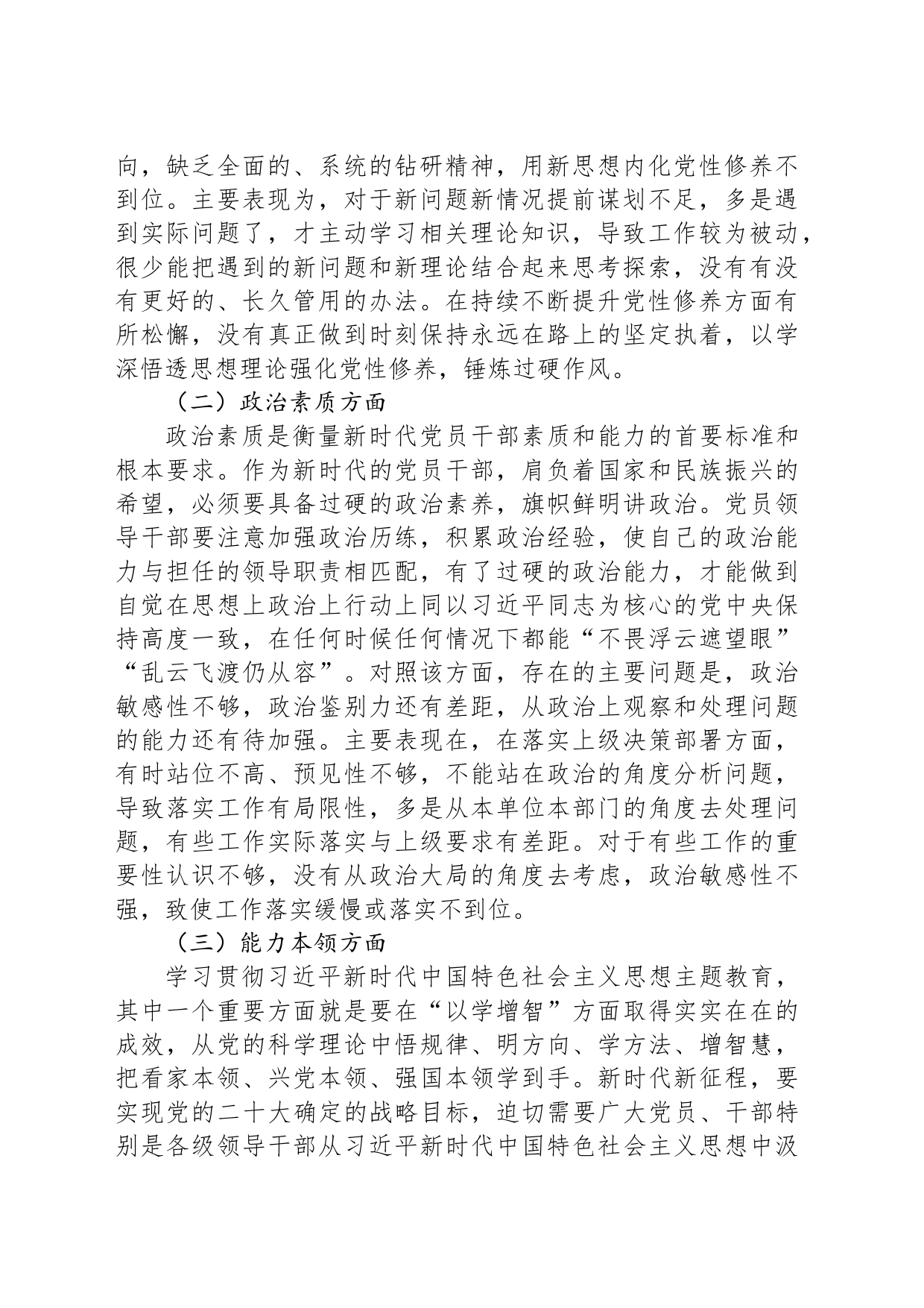 2023年主题教育自我剖析-黄丞劼_第2页