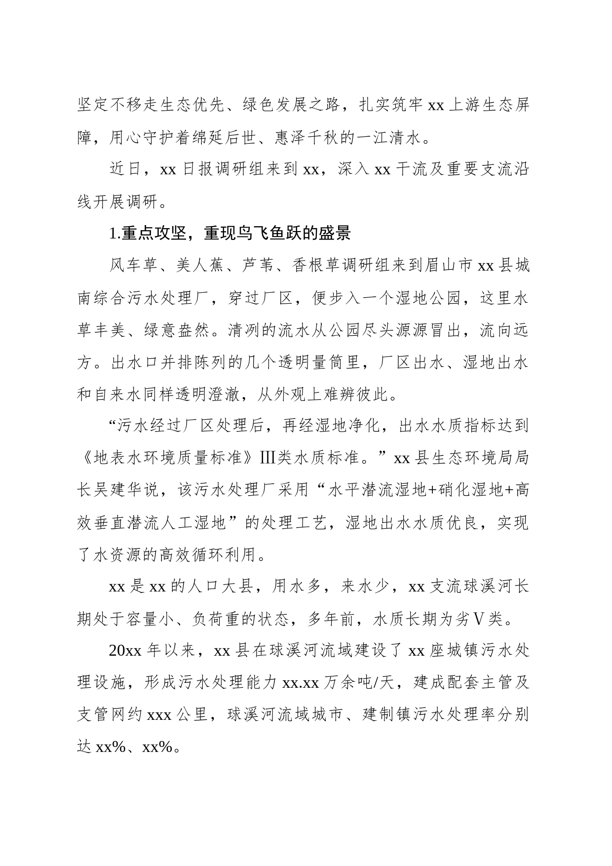 关于xx省筑牢xx上游生态屏障的实践与思考_第2页