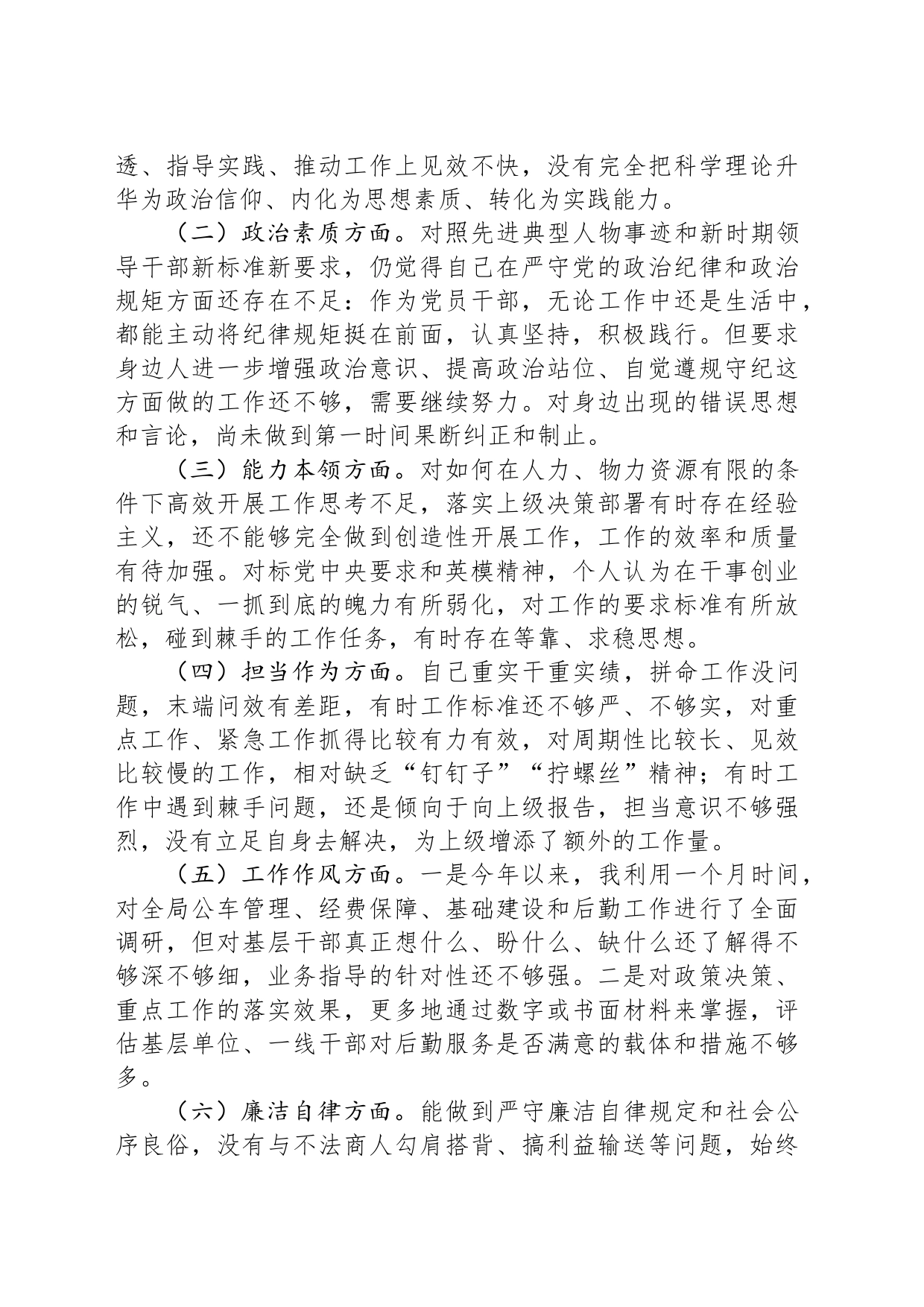 主题教育组织生活会自我剖析发言材料_第2页