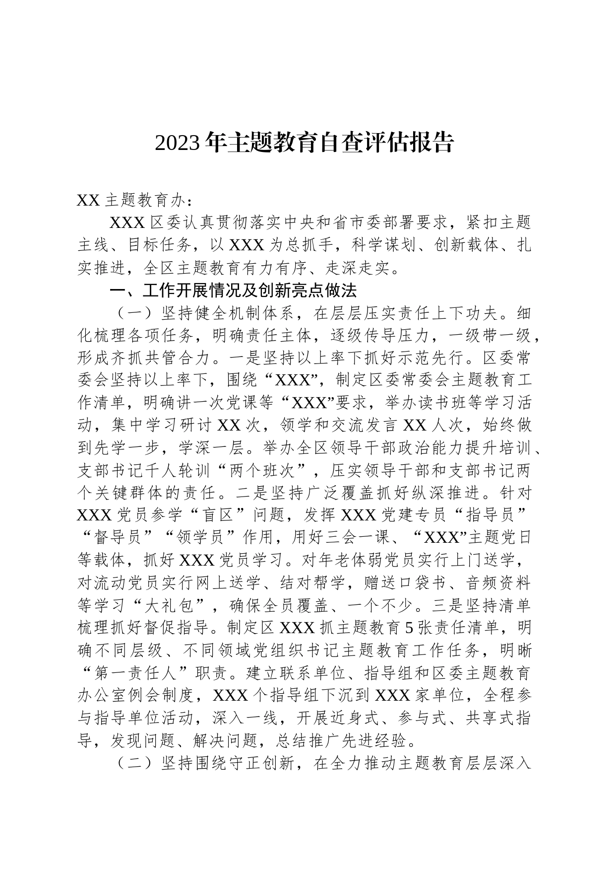 2023年主题教育自查评估报告_第1页