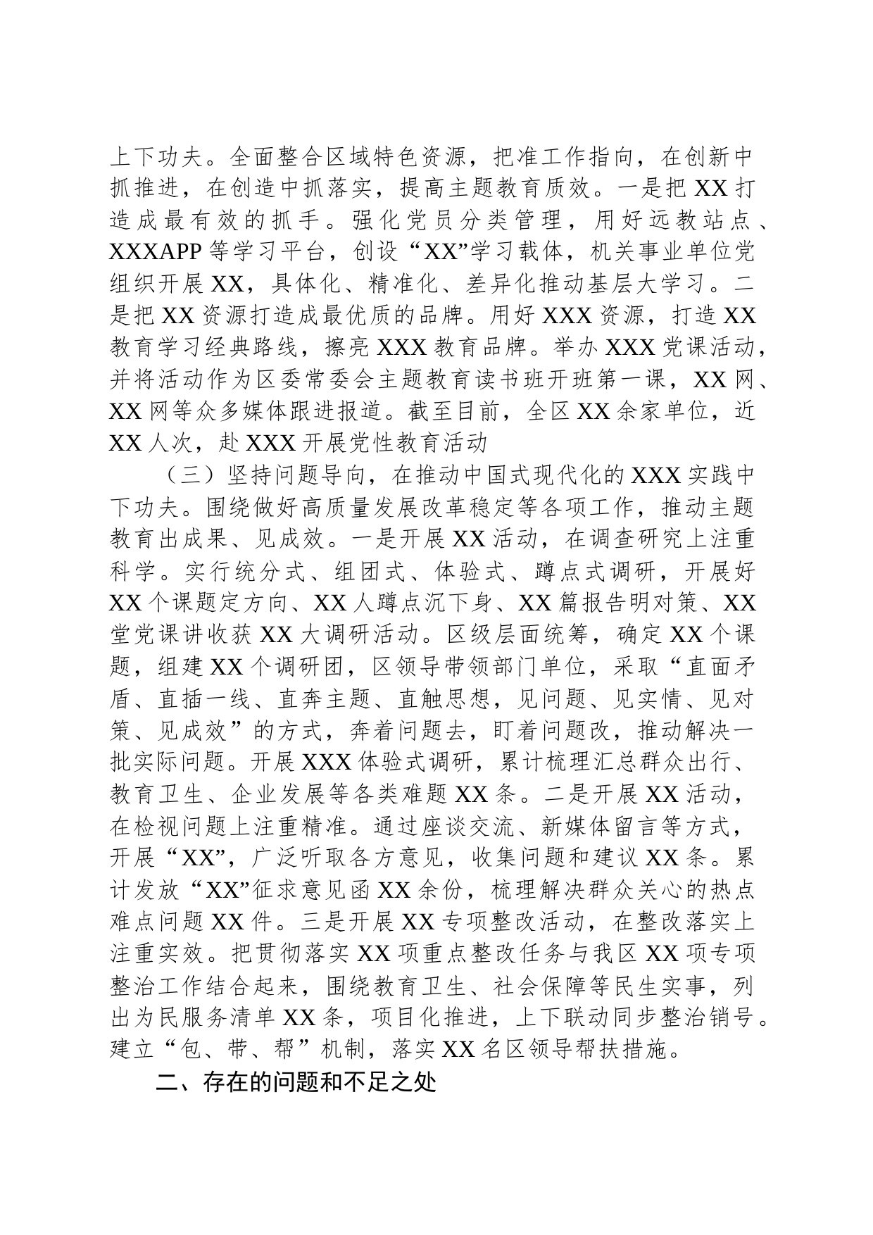 2023年主题教育自查评估报告_第2页