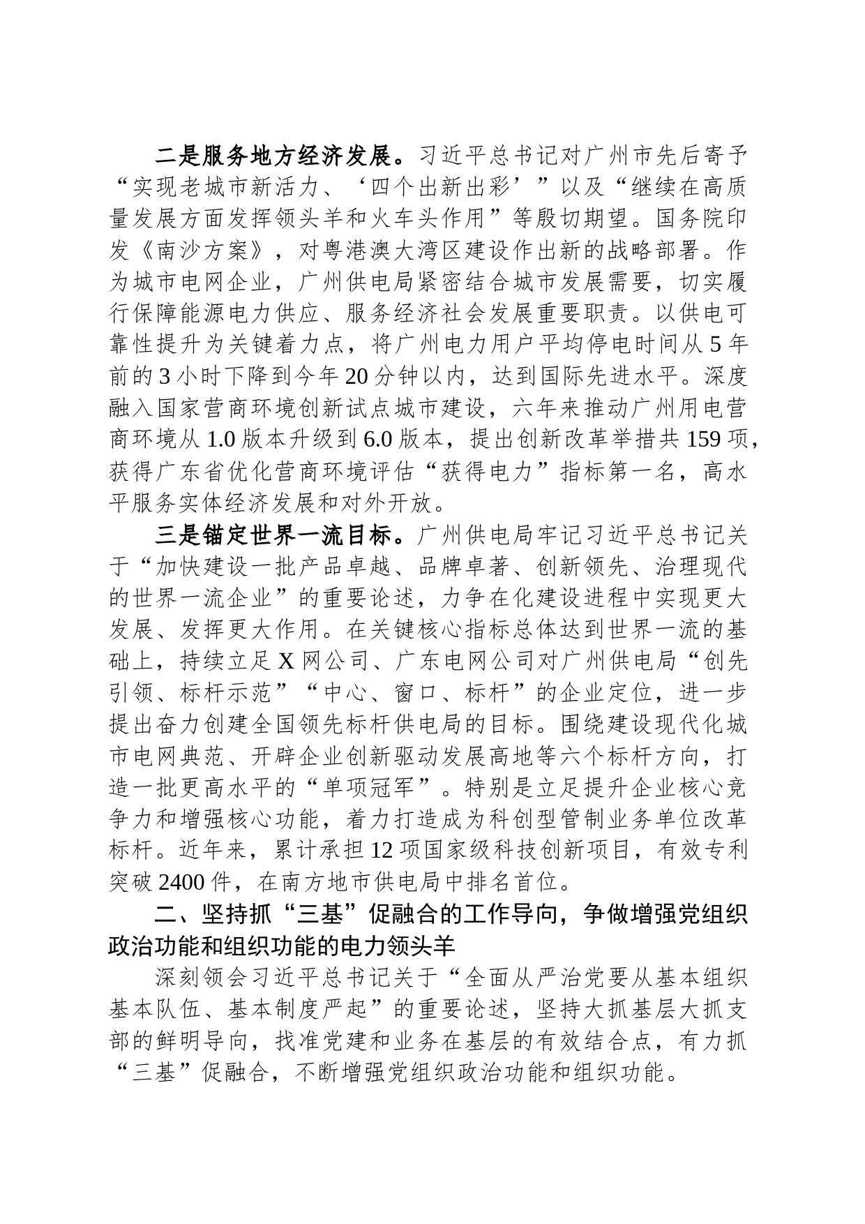 主题教育经验交流材料：坚持以高质量党建引领高质量发展_第2页