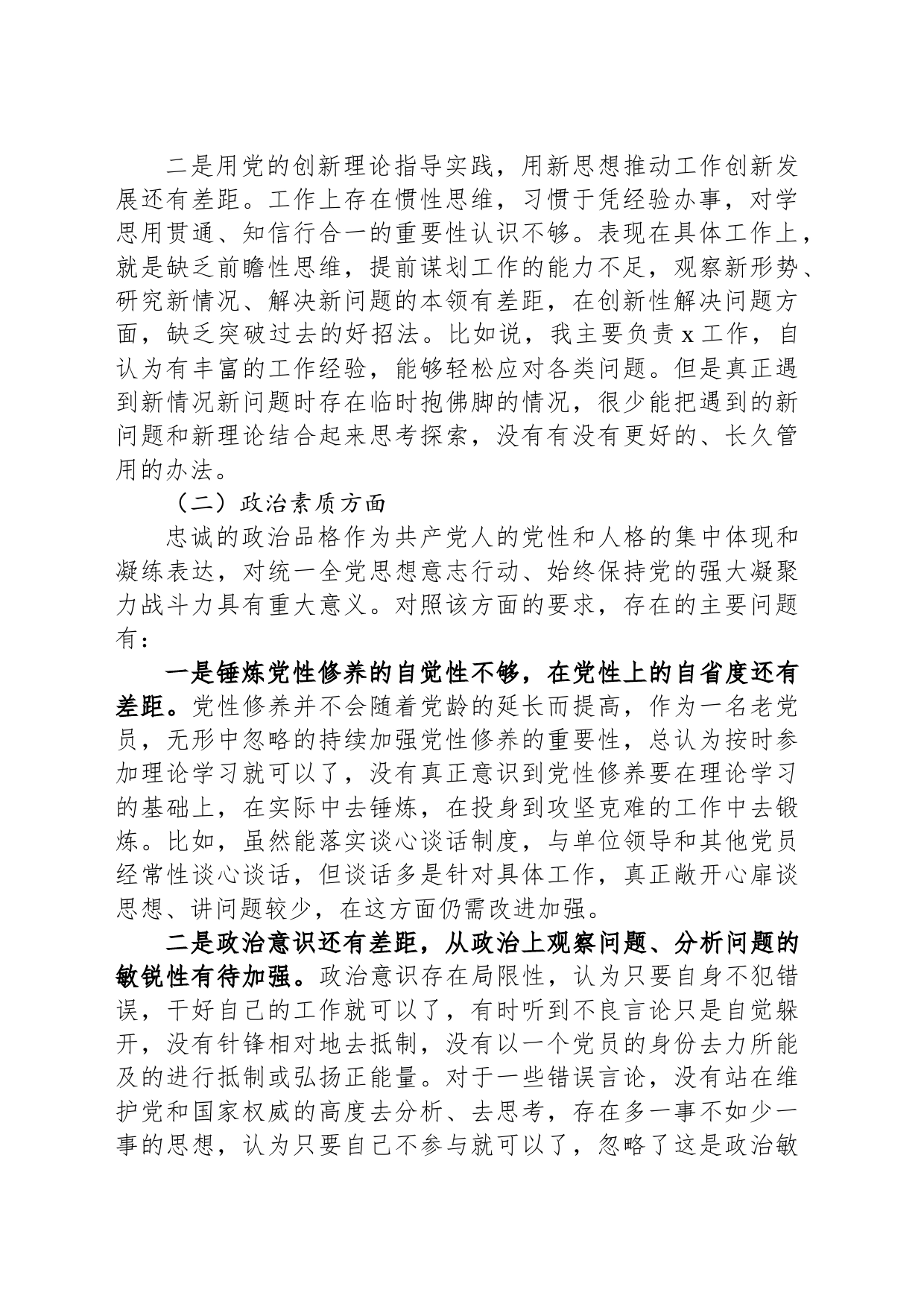 2023年主题教育读书班党性分析报告材料_第2页