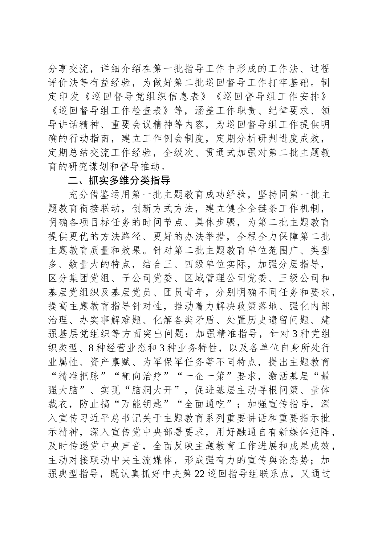 主题教育经验做法：从严从实抓好督导 持续发力促实效_第2页