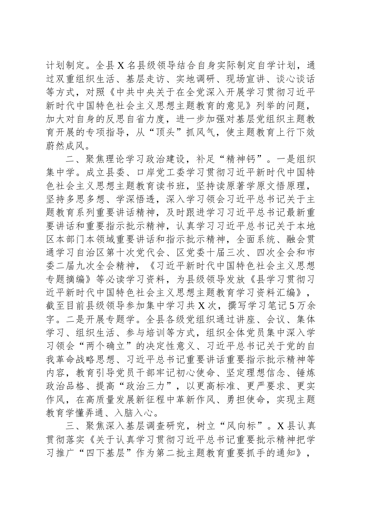 主题教育经验做法：立好学习“风向标”开好奋进“整改方”_第2页