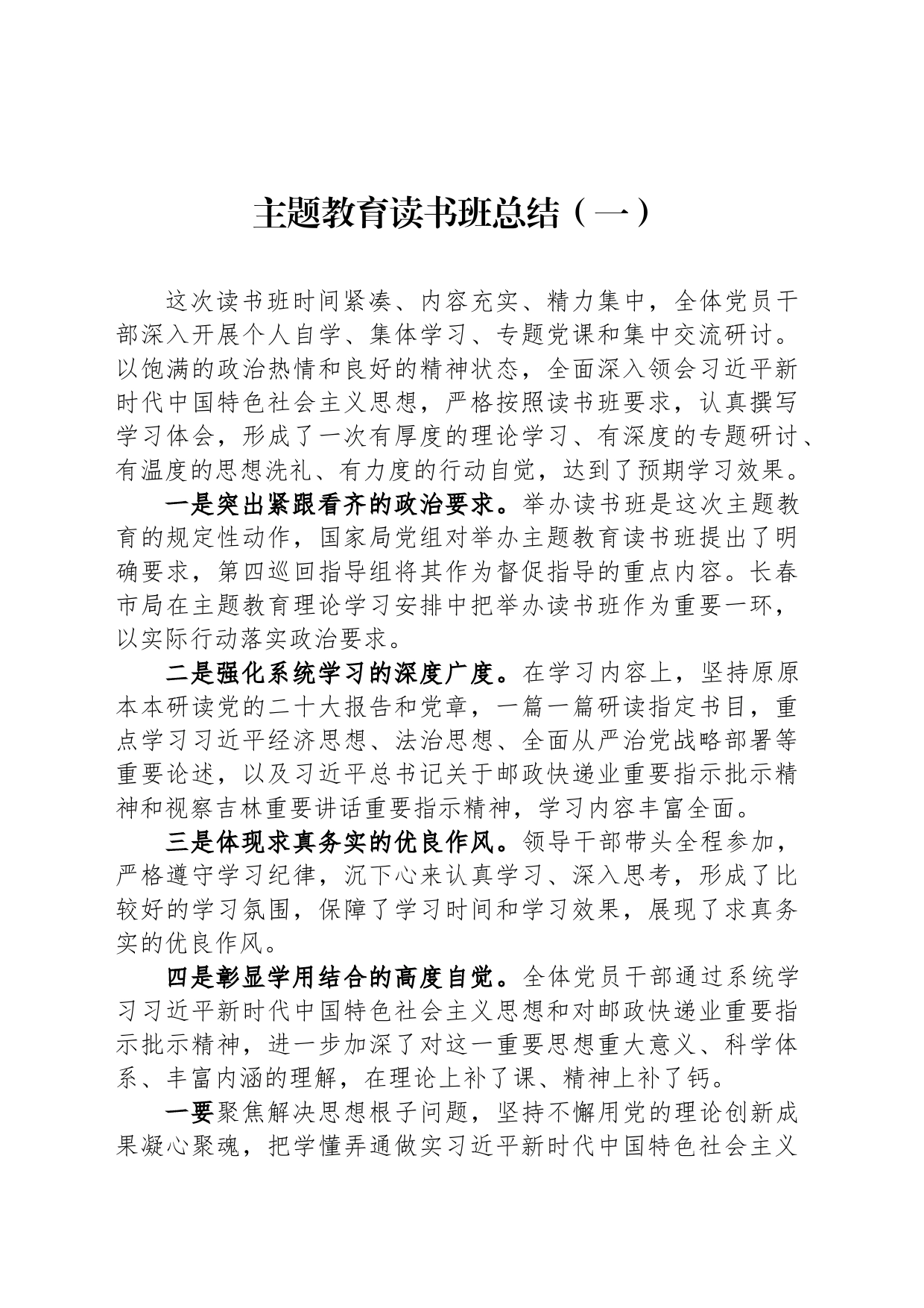 2023年主题教育读书班总结汇编（3篇）_第2页