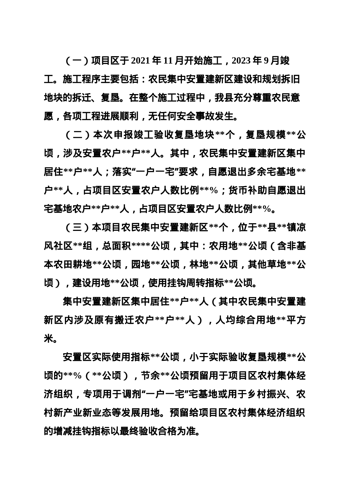 关于x省x市x县x镇x社区、x村、x村城乡建设用地增减挂钩试点项目区实施规划核查验收的函_第2页