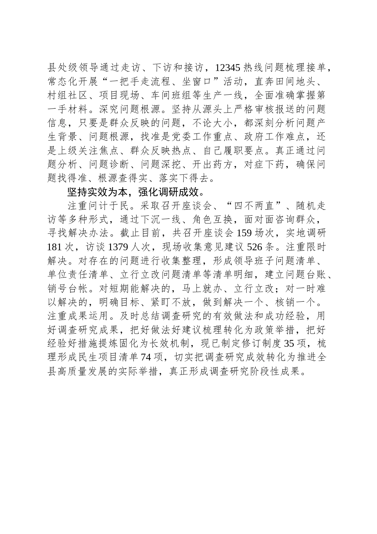 主题教育经验材料：“三坚持三强化”_第2页