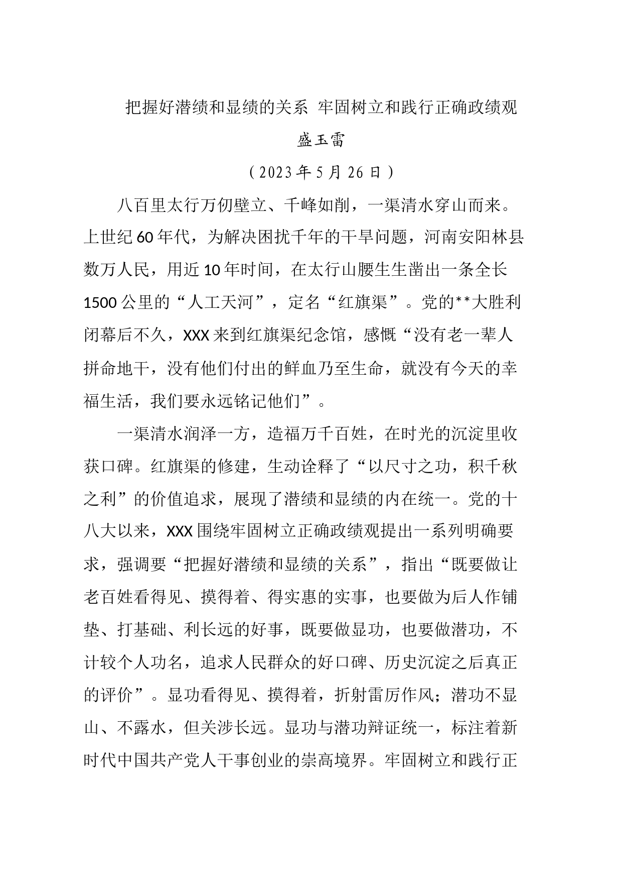 2023年主题教育读书班第二专题交流发言材料（树立和践行正确政绩观5篇）_第1页