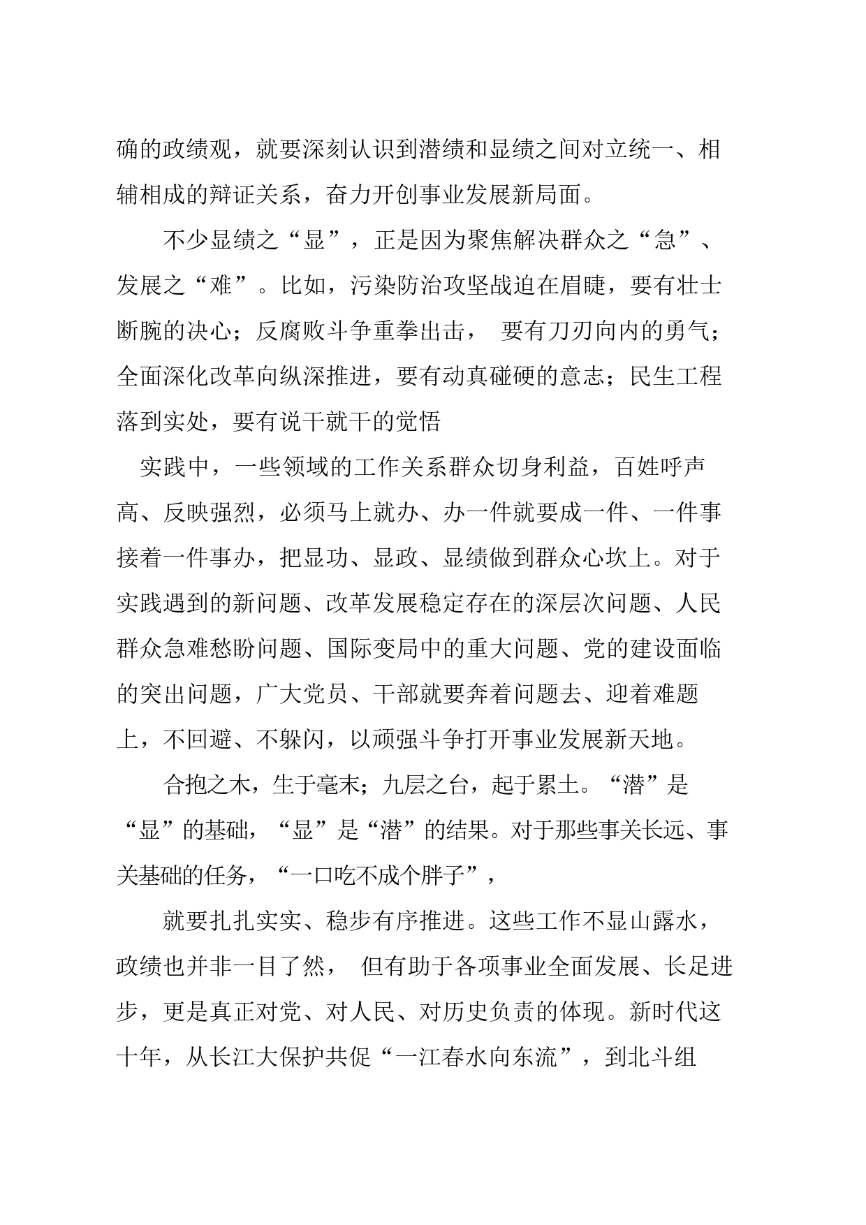 2023年主题教育读书班第二专题交流发言材料（树立和践行正确政绩观5篇）_第2页