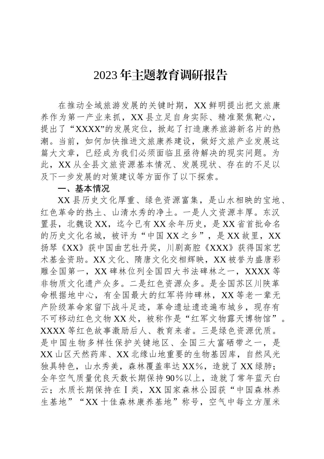 2023年主题教育调研报告_第1页