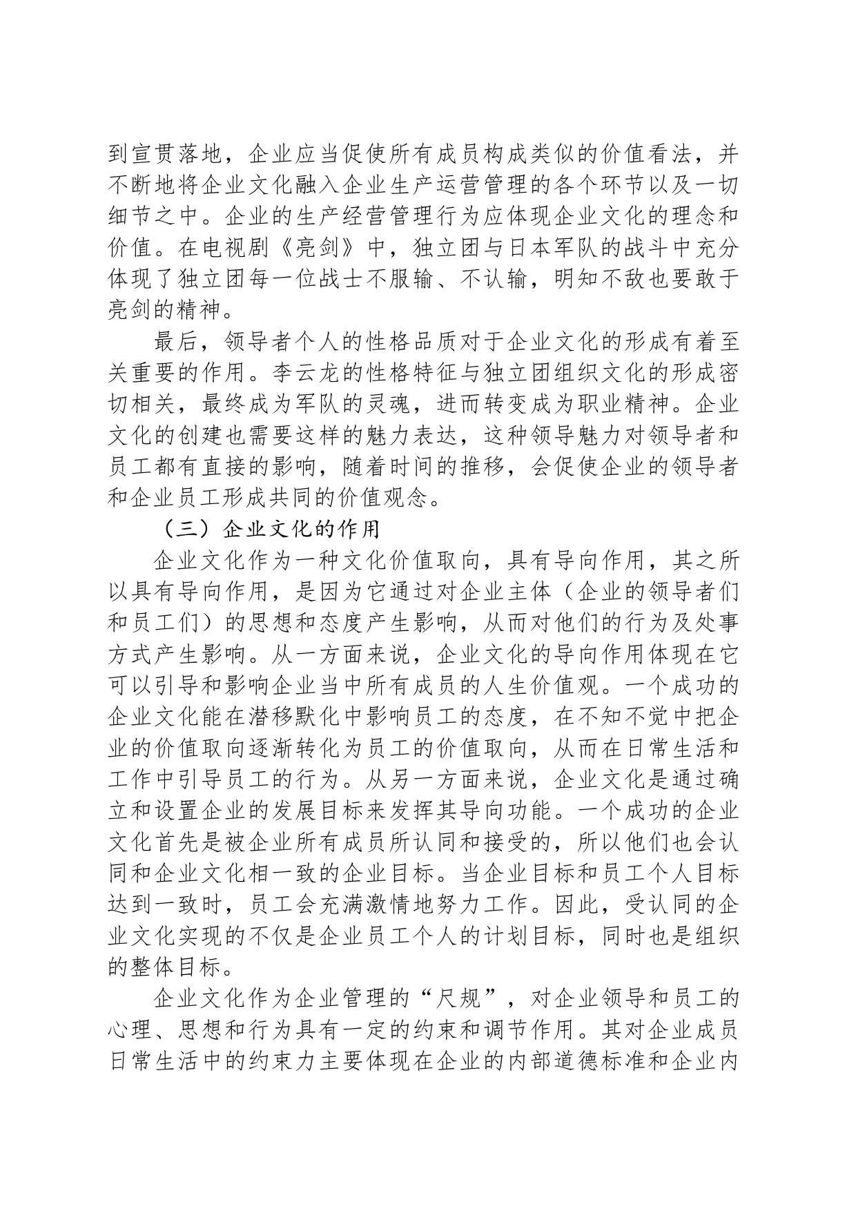 关于“亮剑”精神谈企业文化在现代企业管理中的重要作用的思考_第2页