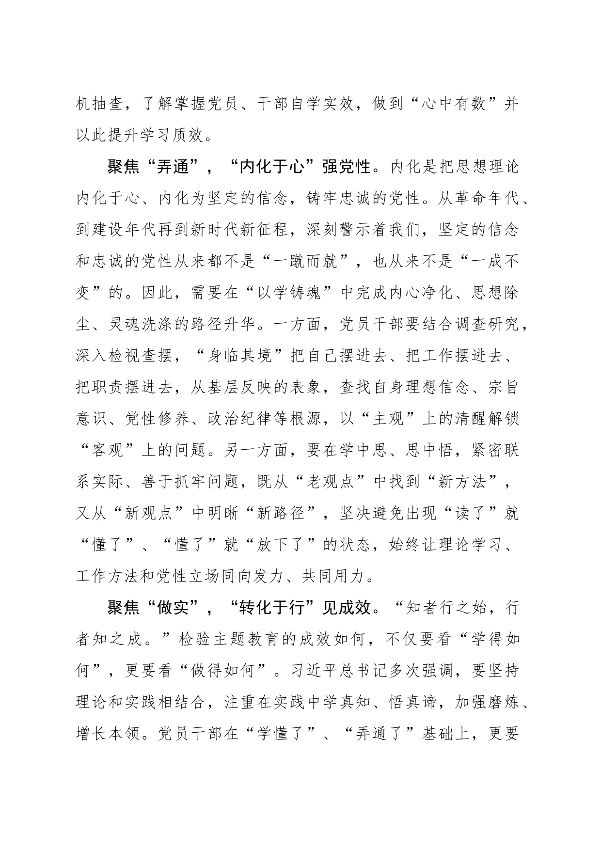 主题教育要“层层递进”_第2页