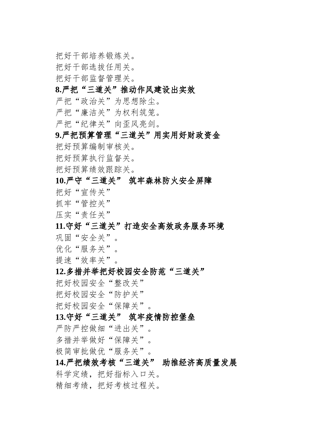 关于“关”字的写作提纲29例_第2页