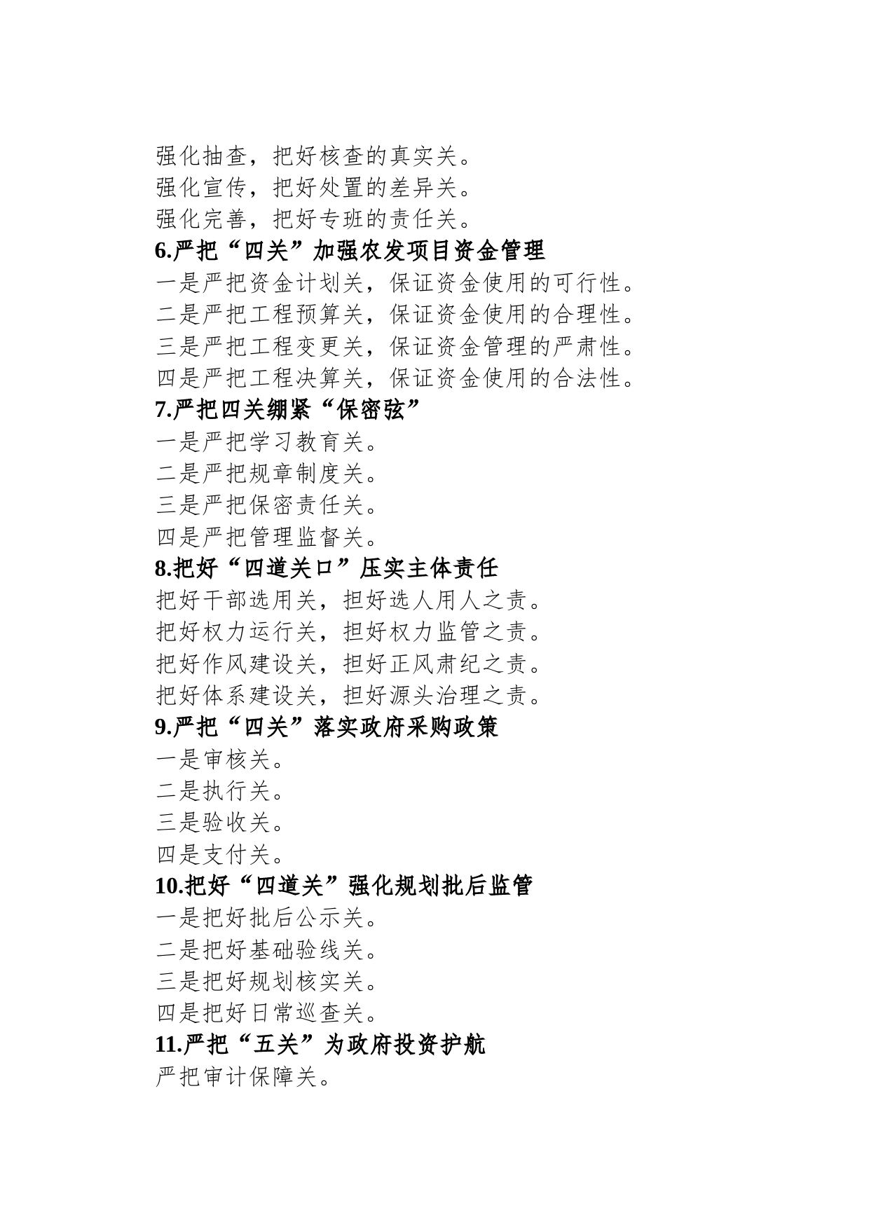 关于“关”字的写作提纲29例（20231102）_第2页