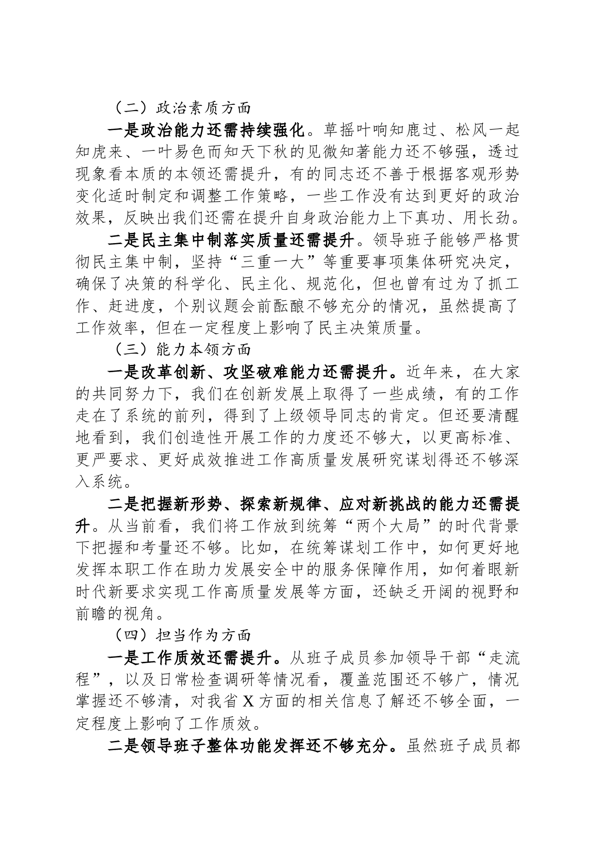 2023年主题教育领导班子对照检查材料_第2页
