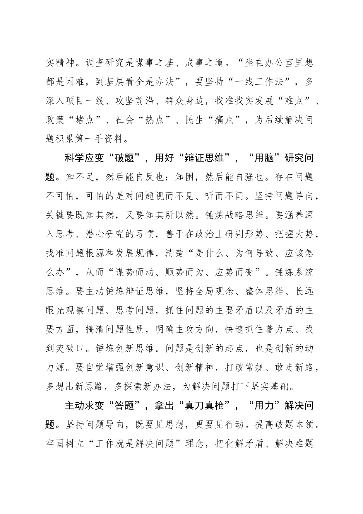 主题教育要多打“问号”_第2页