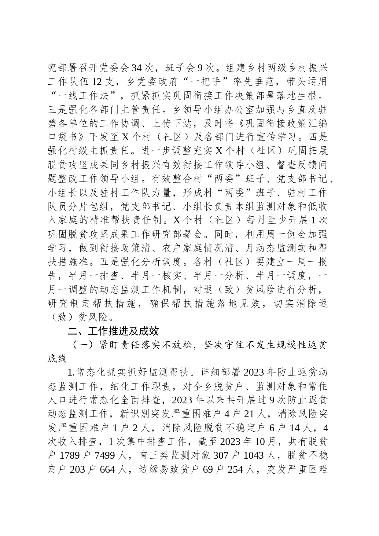 2023年乡巩固脱贫攻坚推进乡村振兴工作开展情况总结报告_第2页