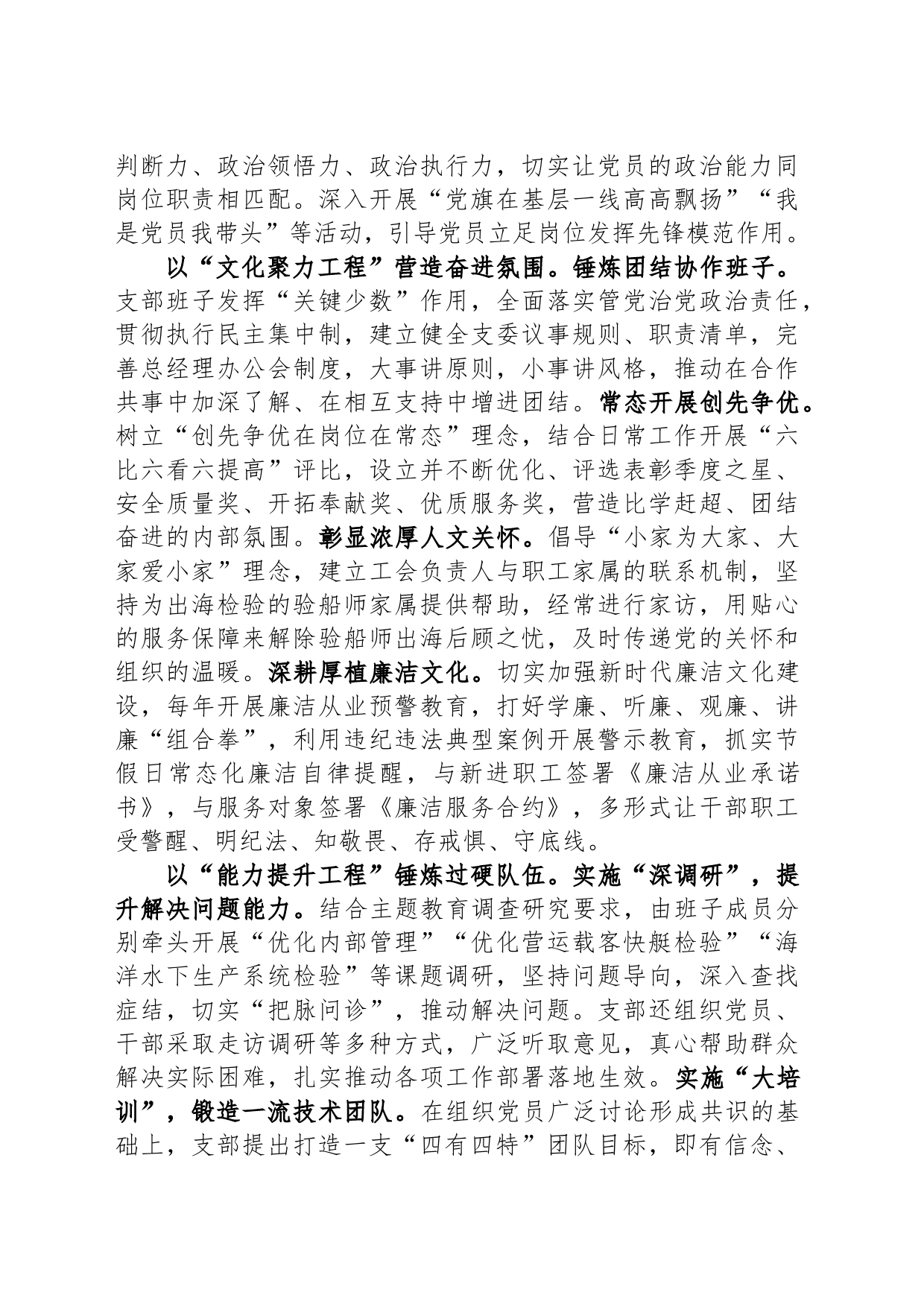 关于“四强”党支部建设情况汇报材料_第2页
