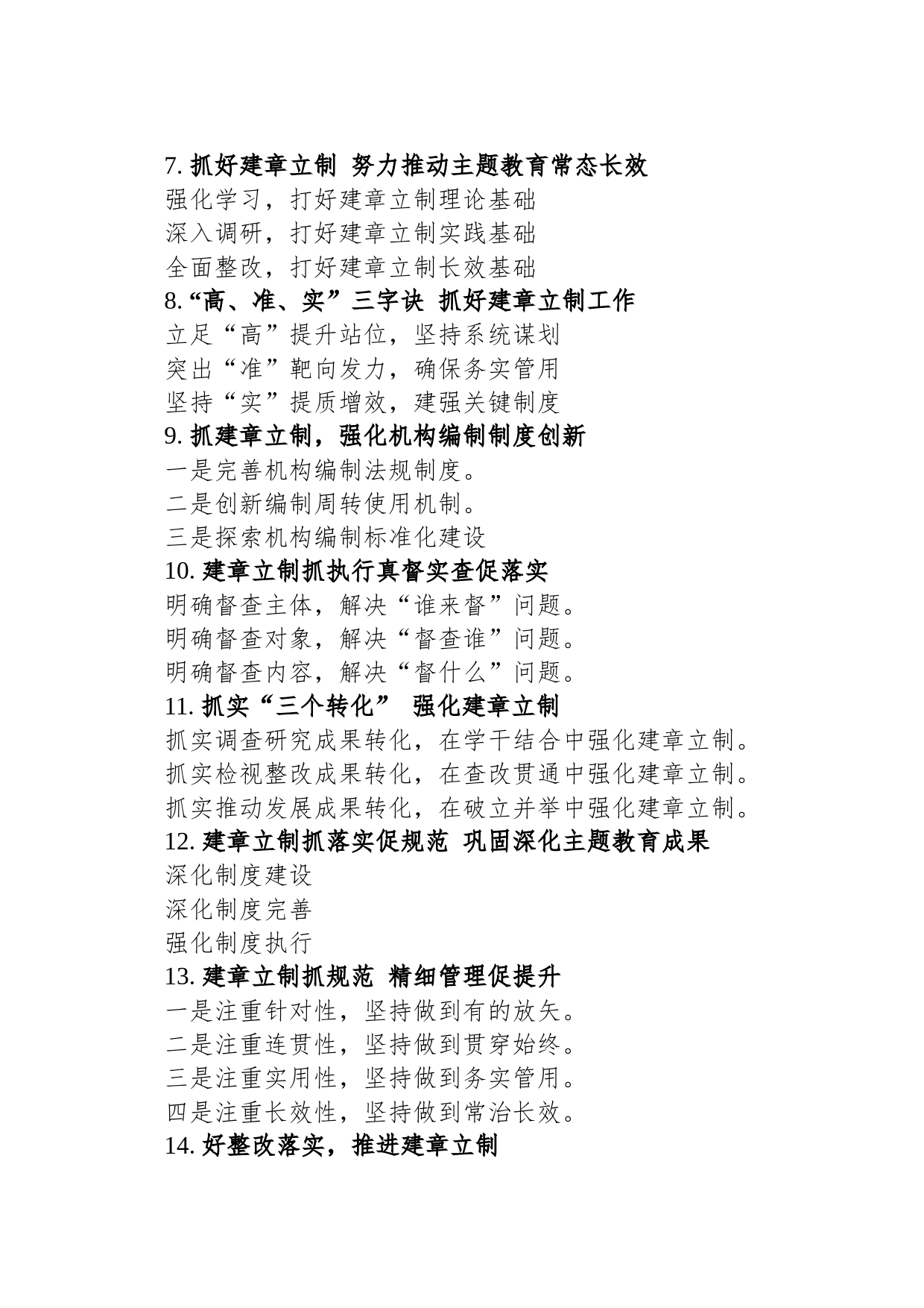关于“建章立制”的经验写作提纲29例_第2页