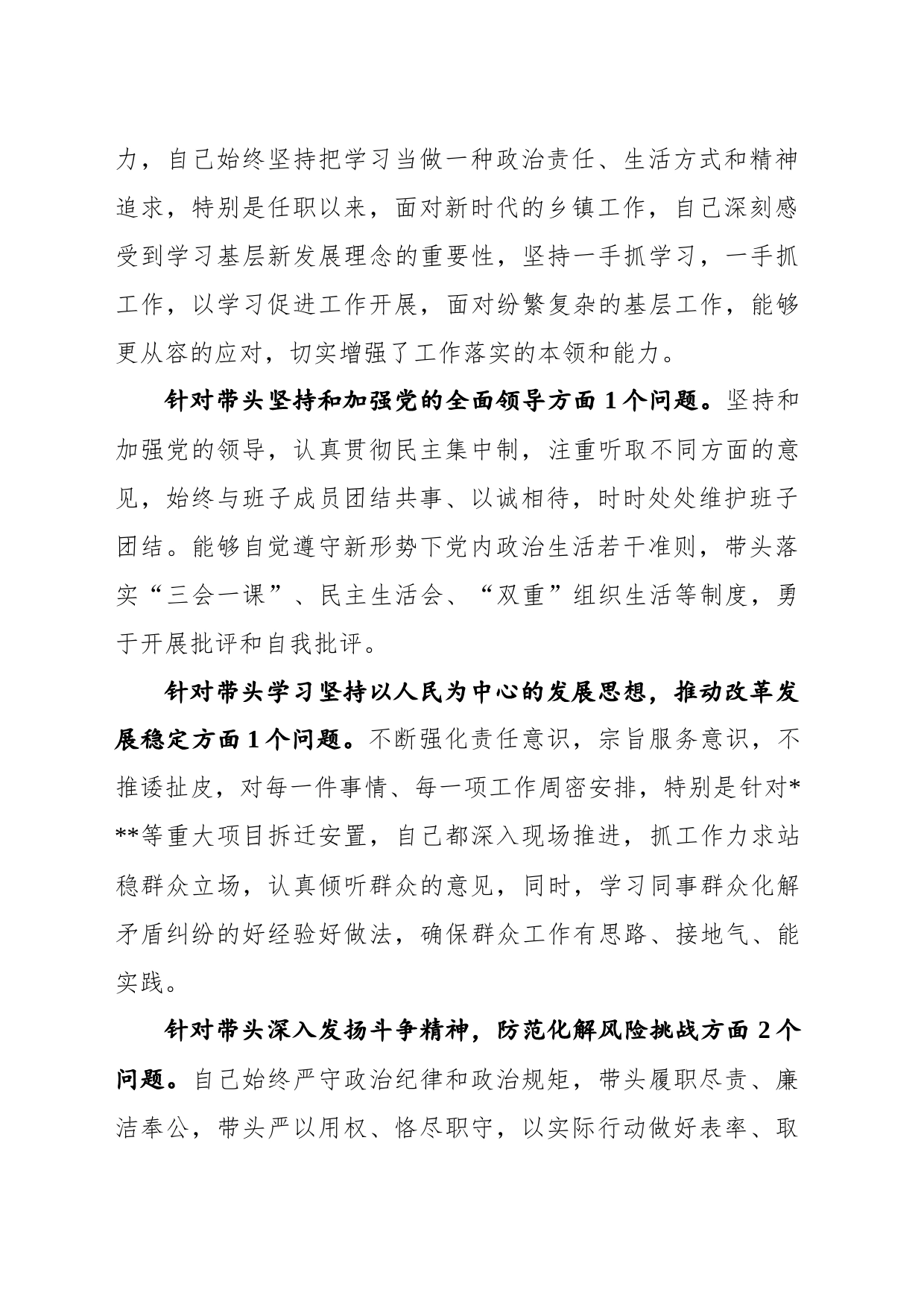 2023年乡镇街道主题教育专题民主生活会个人对照检查材料（八个方面）_第2页