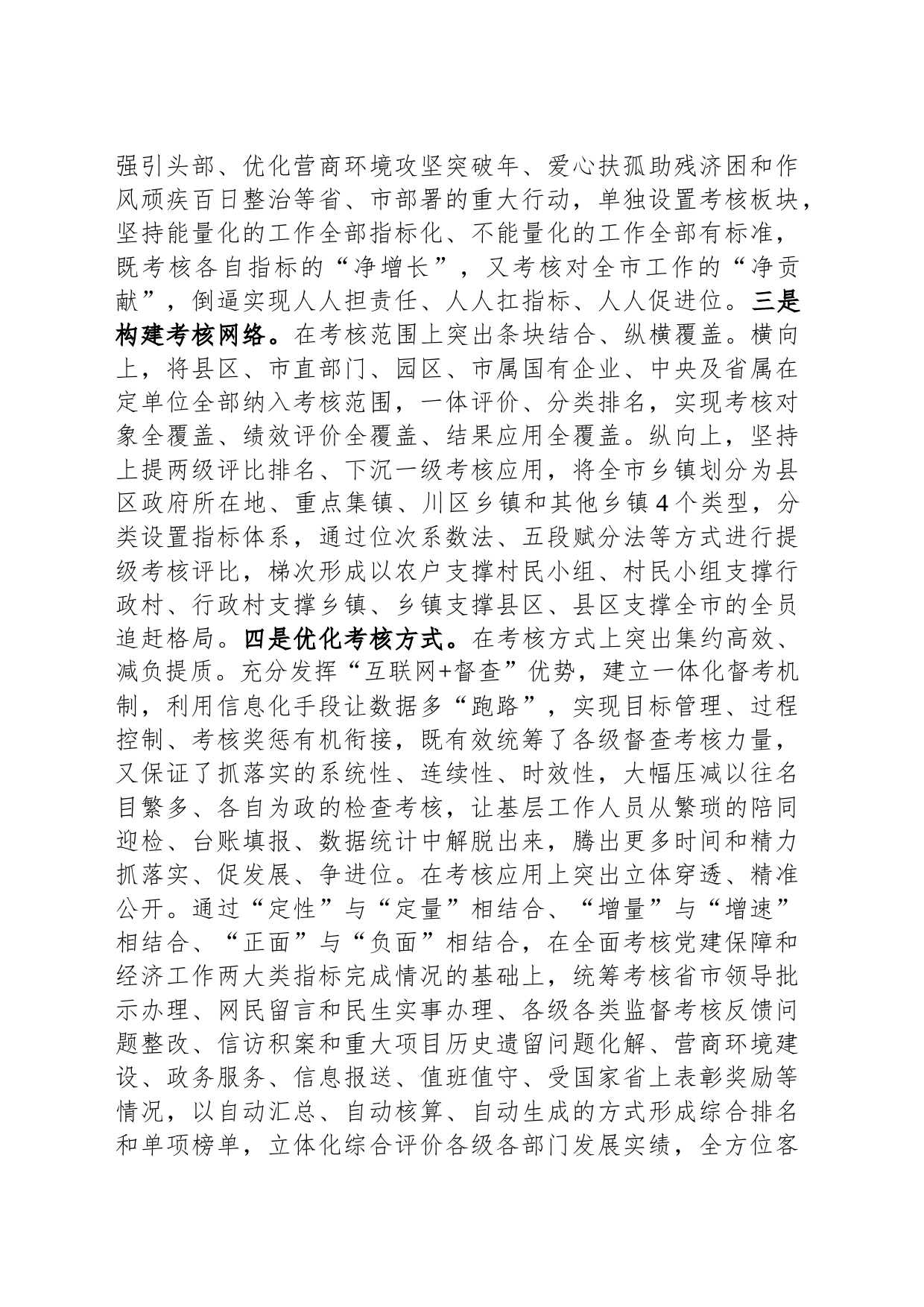 主题教育讲稿：以考评树好导向 促进追赶发展_第2页