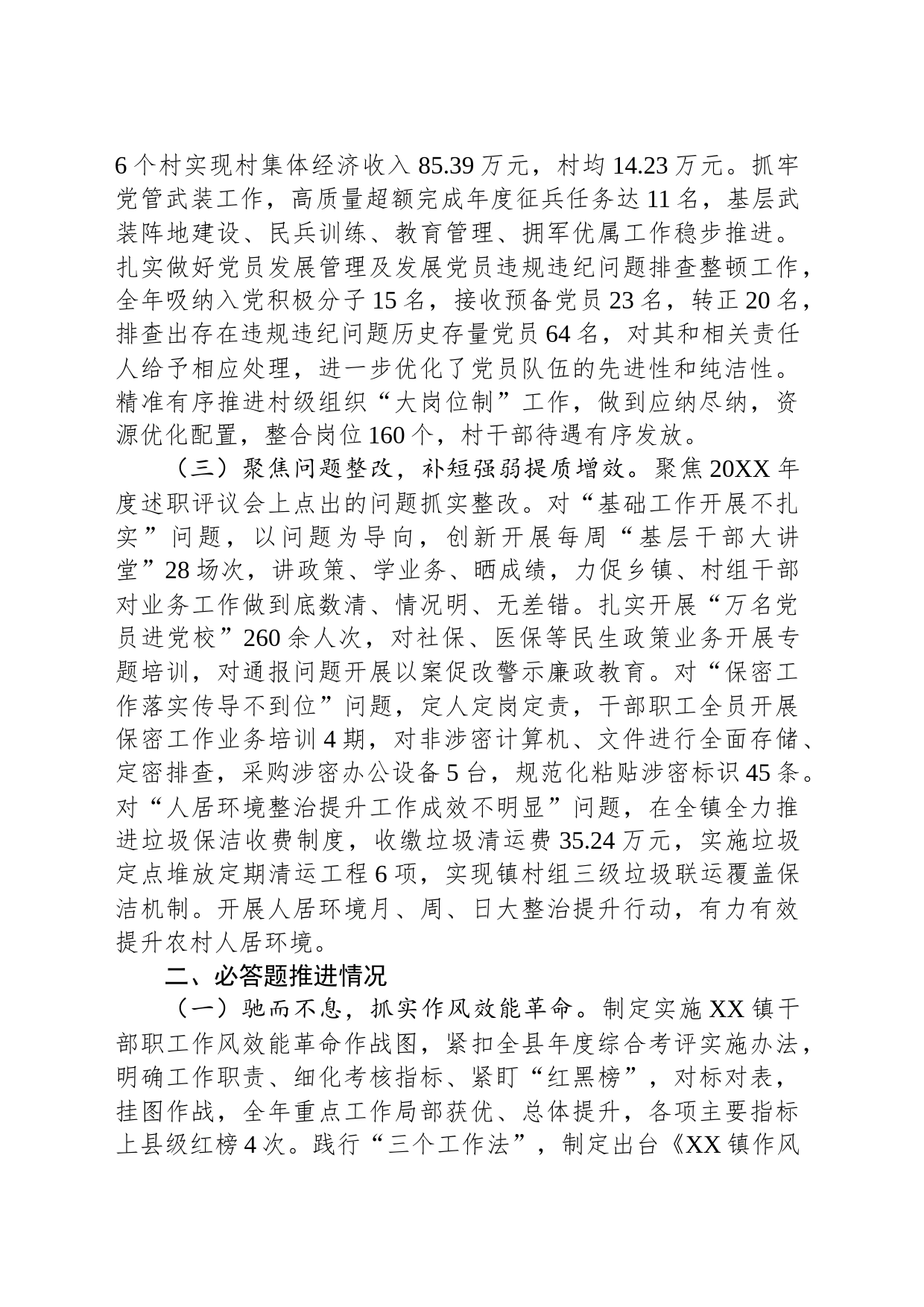 2023年乡镇街道党委书记抓基层党建工作述职报告_第2页