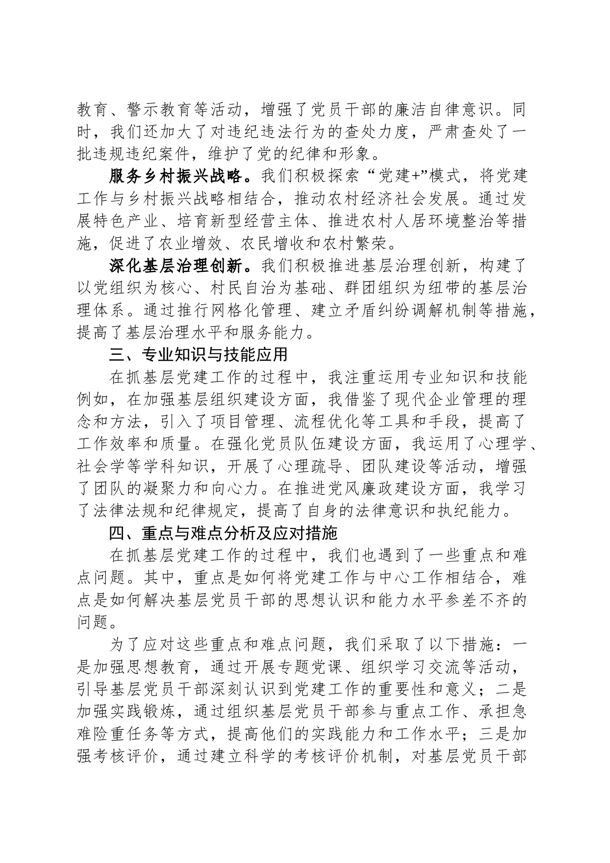 2023年乡镇街道党委书记抓基层党建述职报告_第2页
