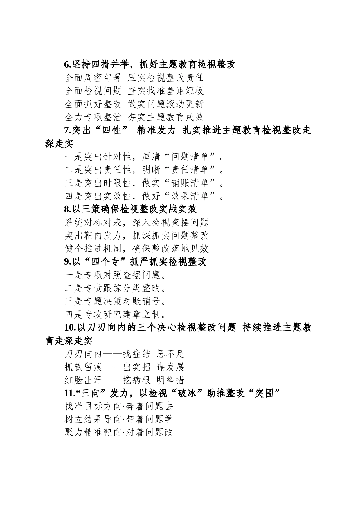关于“检视整改”经验写作提纲60例_第2页