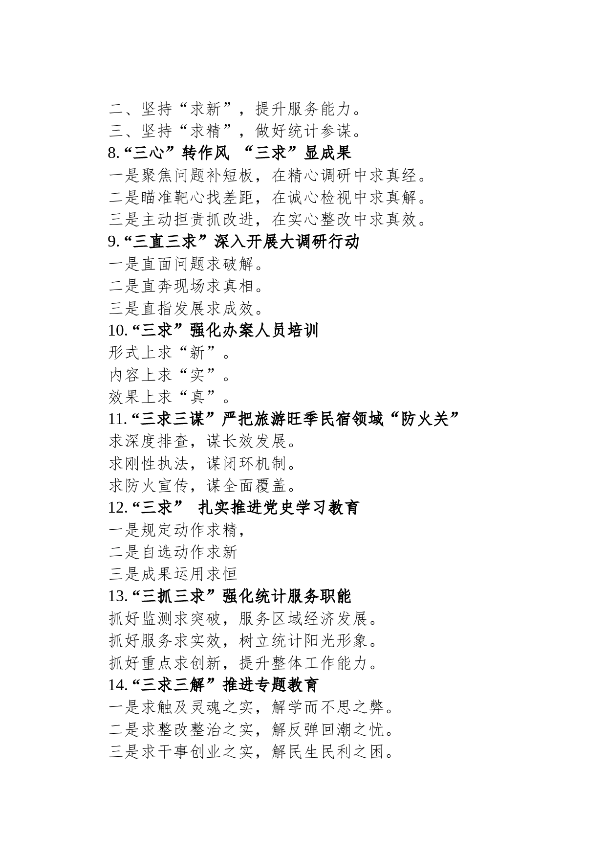 关于“求”的字写作提纲29例（20231106）_第2页