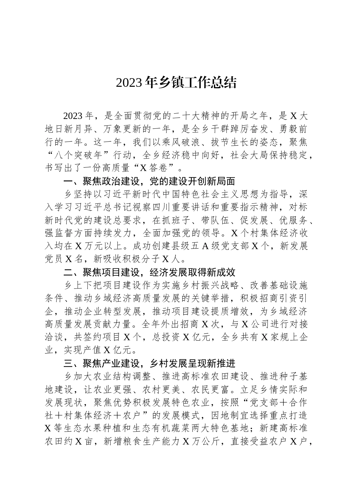 2023年乡镇街道工作总结_第1页