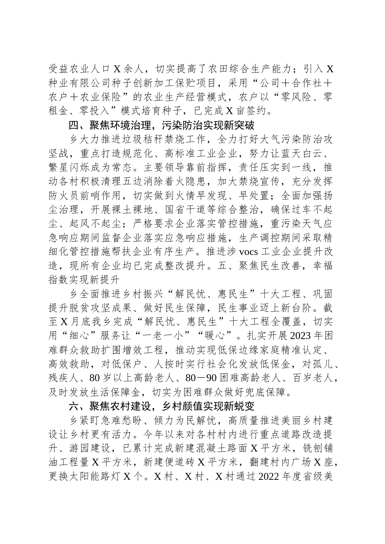 2023年乡镇街道工作总结_第2页