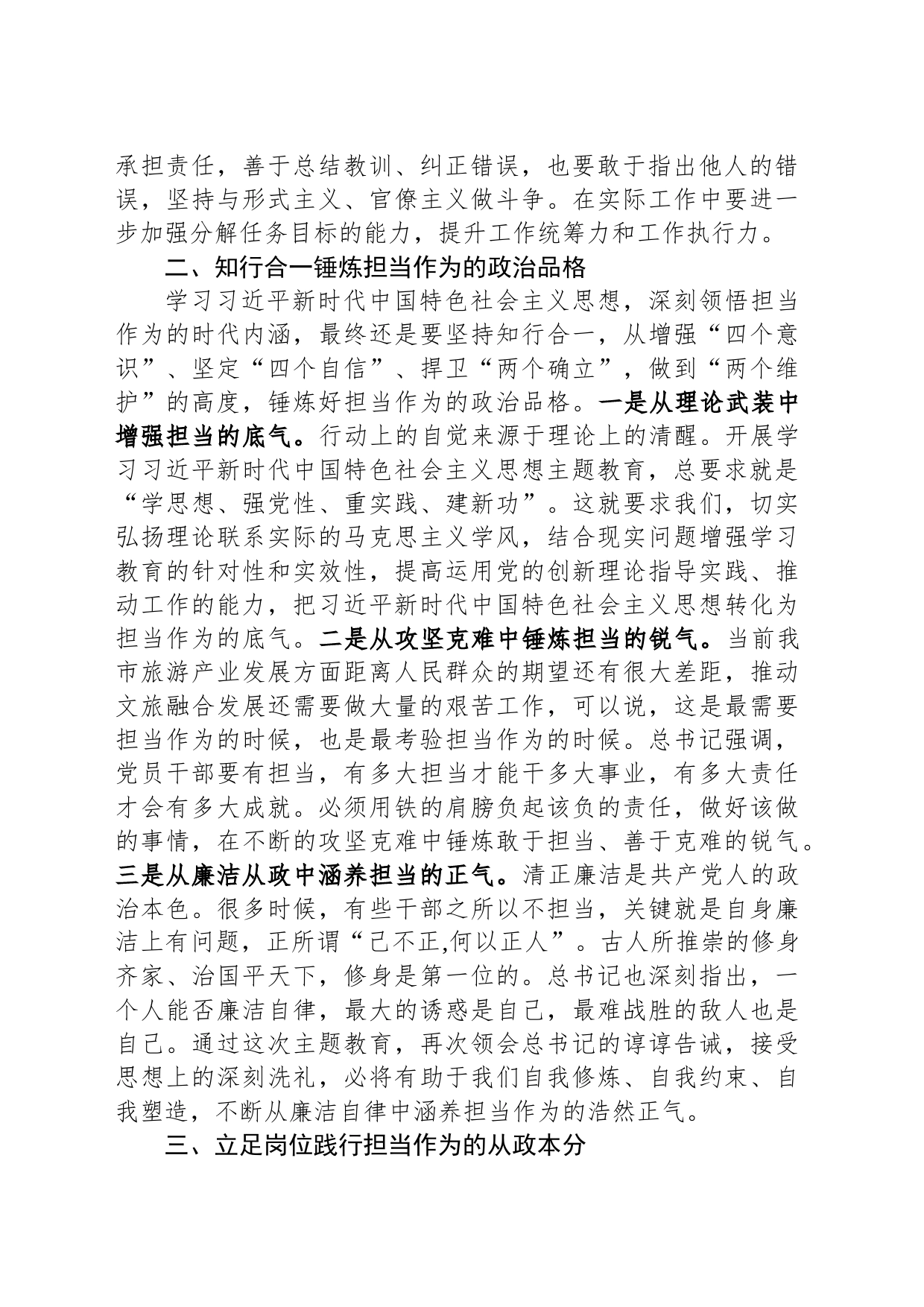 主题教育读书班交流发言材料_第2页