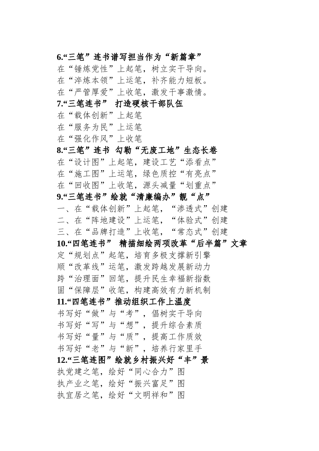 关于“笔”字的写作提纲30例_第2页