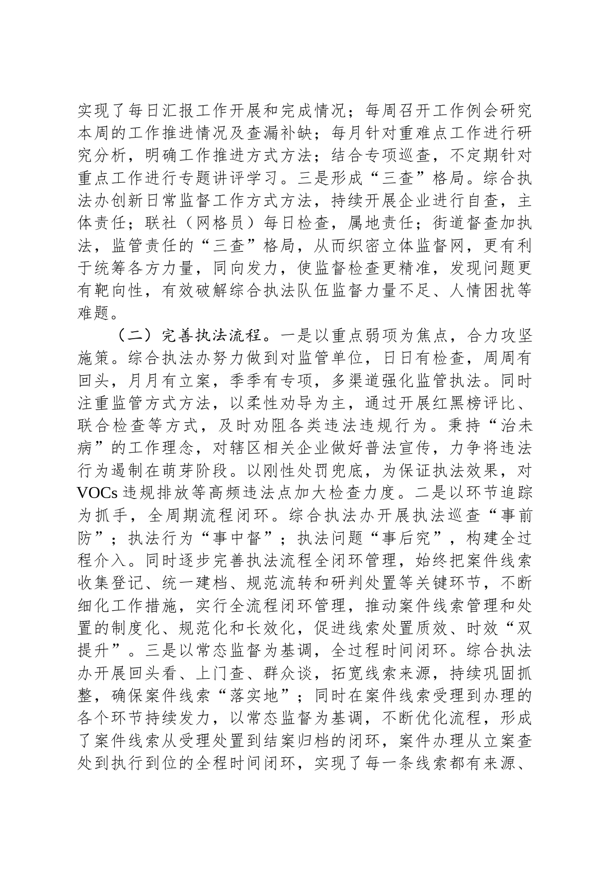 关于“聚焦生态环境建设，提升监督执法效能”的调研报告_第2页