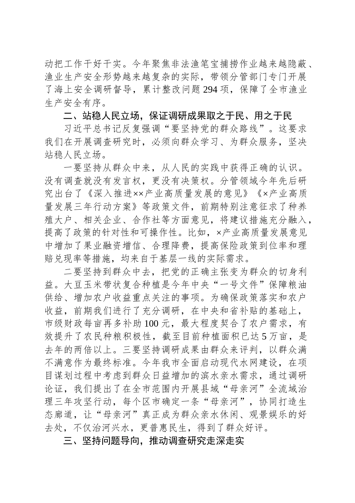 主题教育读书班交流发言：深入开展调查研究全力推动改革创新为全市高质量发展尽职责作贡献_第2页