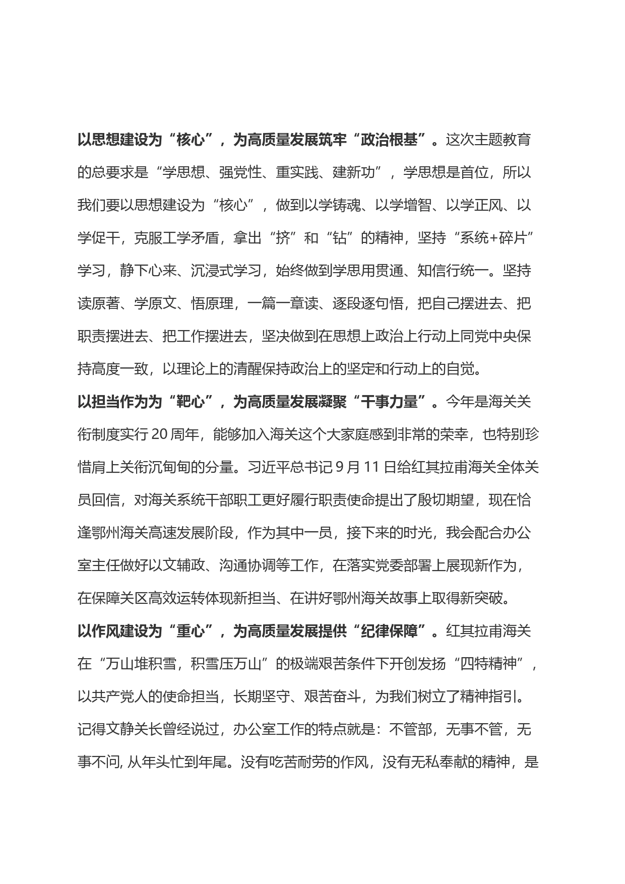 主题教育读书班交流研讨发言材料_第1页