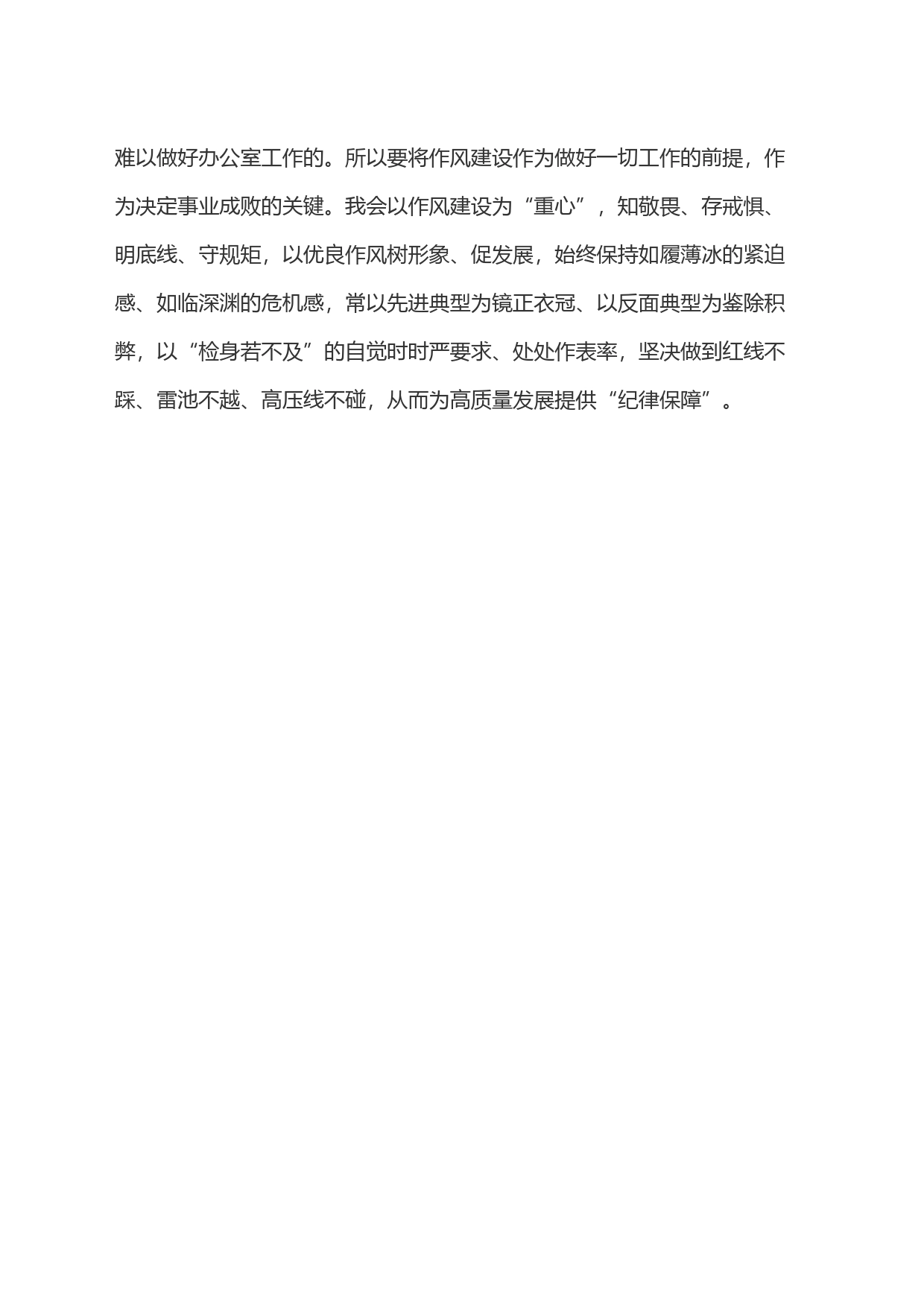 主题教育读书班交流研讨发言材料_第2页