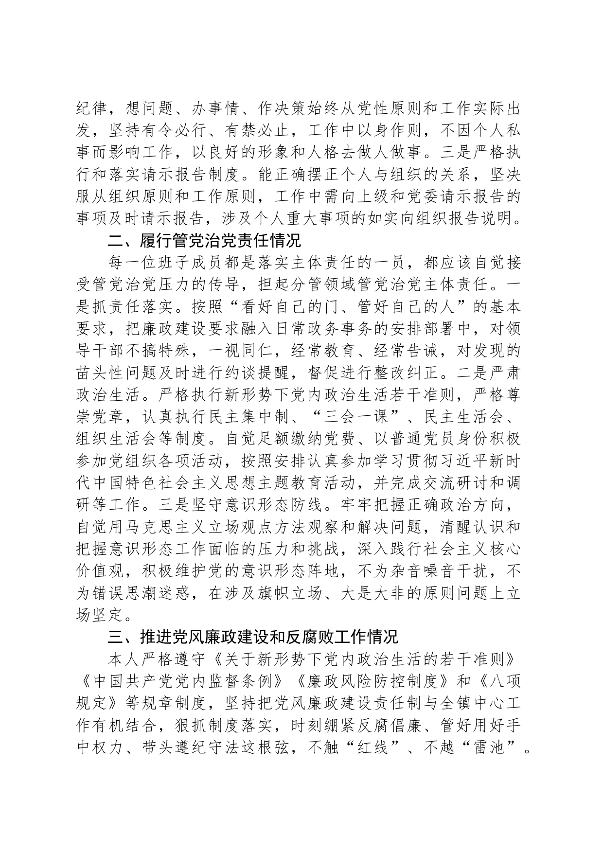 2023年乡镇街道镇长述责述廉报告_第2页