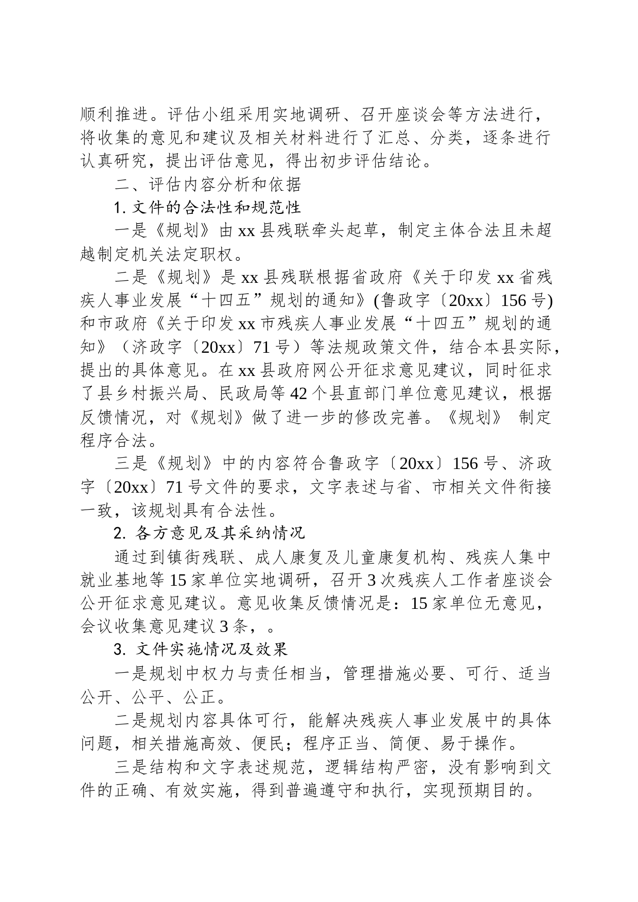 关于《xx县残疾人事业发展“十四五”规划》的后评估报告_第2页
