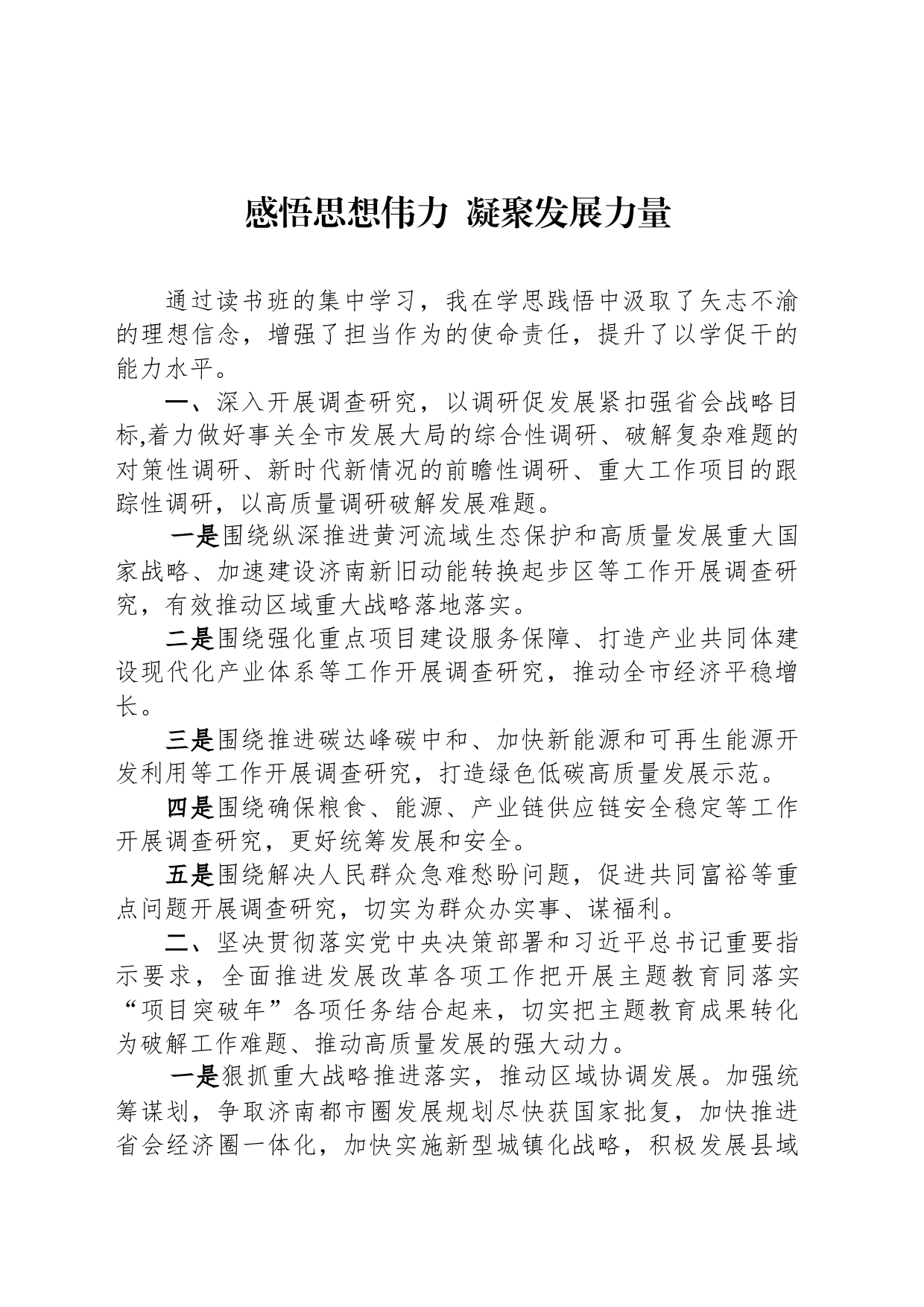 主题教育读书班交流研讨发言汇编（5篇）_第2页