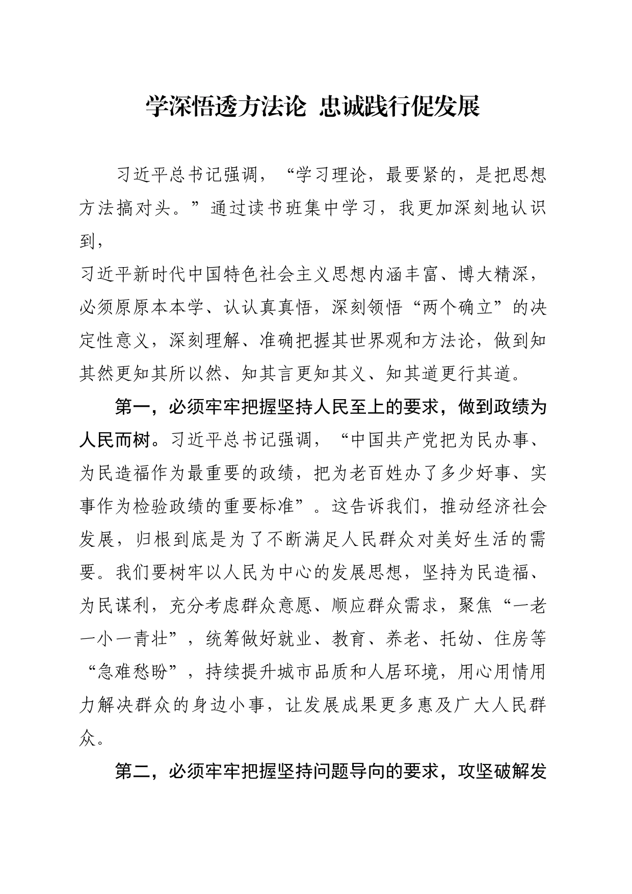 主题教育读书班分组讨论发言_第1页