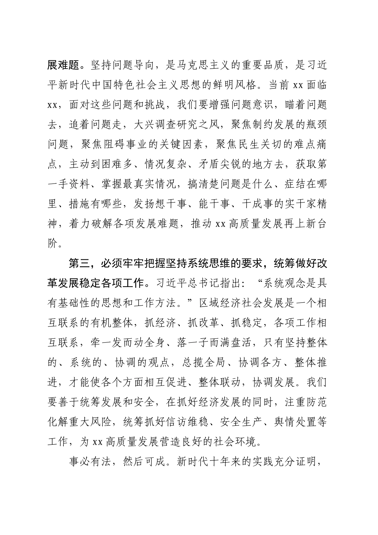 主题教育读书班分组讨论发言_第2页